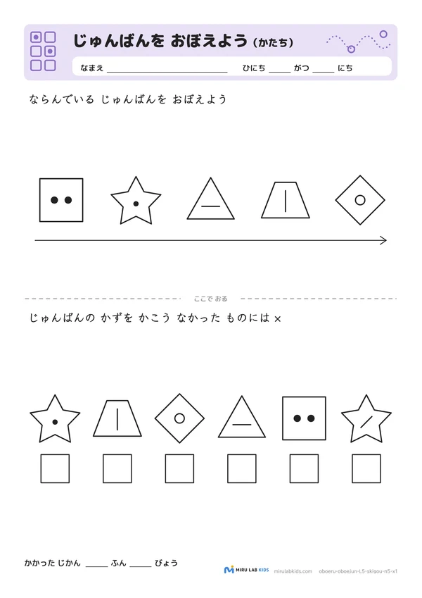 じゅんばんを おぼえよう（かたち） レベル5 No.4の問題