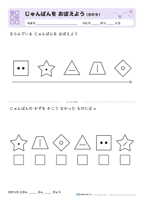 じゅんばんを おぼえよう（かたち） レベル5 No.4