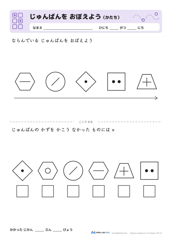 じゅんばんを おぼえよう（かたち） レベル5 No.5の問題