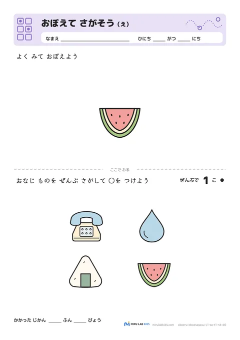 おぼえて さがそう（え） レベル1 No.1