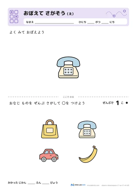 おぼえて さがそう（え） レベル1 No.2