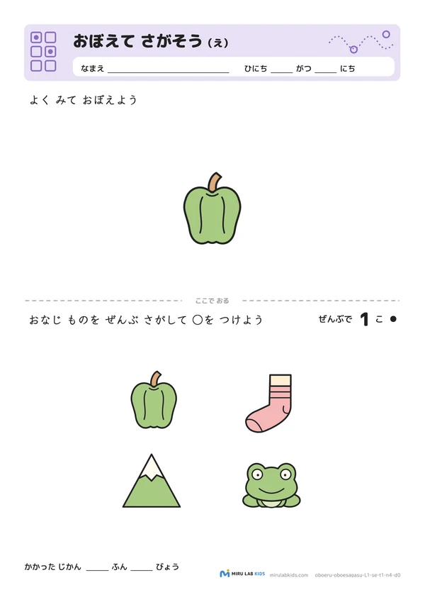 おぼえて さがそう（え） レベル1 No.3の問題