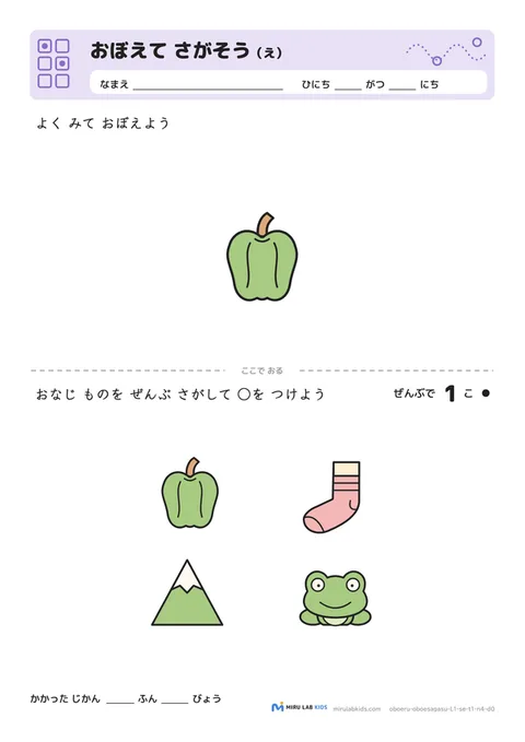 おぼえて さがそう（え） レベル1 No.3
