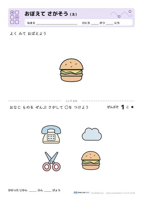 おぼえて さがそう（え） レベル1 No.4