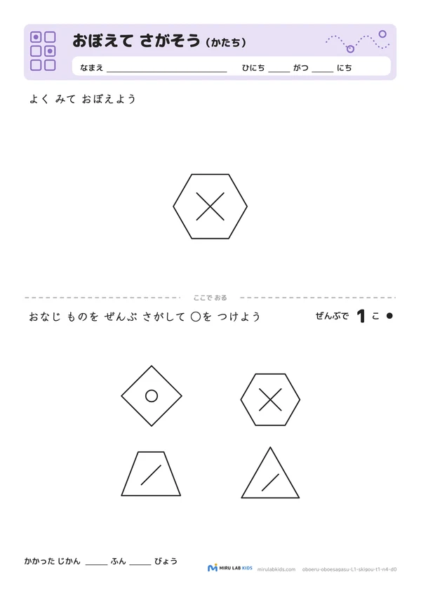 おぼえて さがそう（かたち） レベル1 No.1の問題