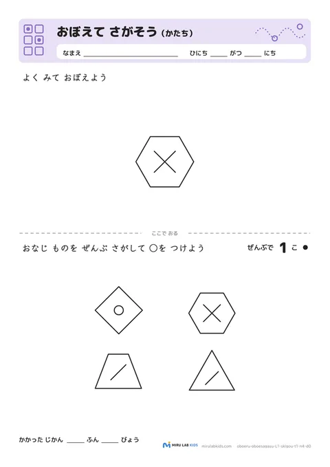 おぼえて さがそう（かたち） レベル1 No.1
