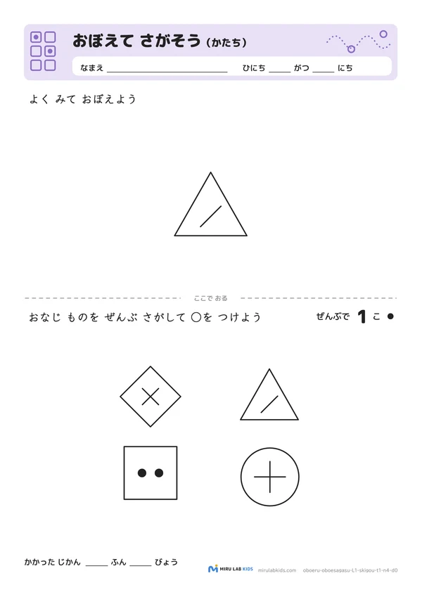 おぼえて さがそう（かたち） レベル1 No.2の問題