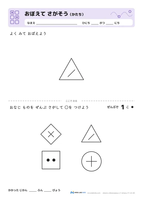 おぼえて さがそう（かたち） レベル1 No.2