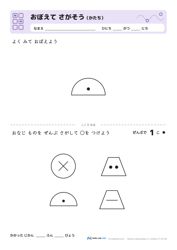 おぼえて さがそう（かたち） レベル1 No.3の問題
