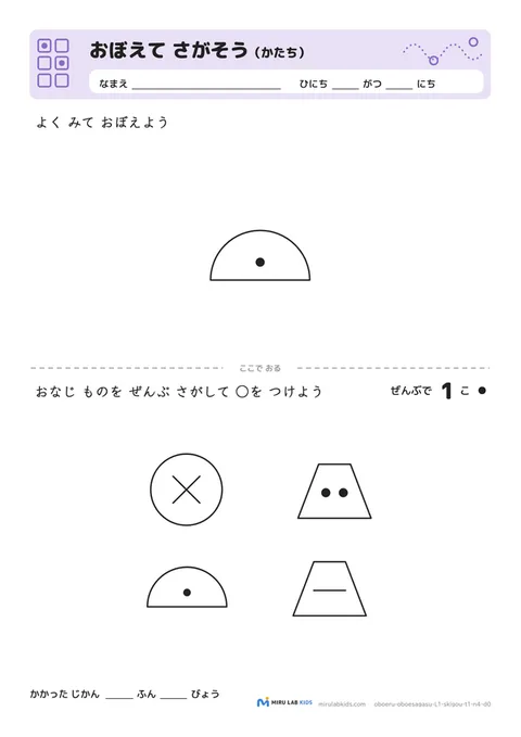おぼえて さがそう（かたち） レベル1 No.3