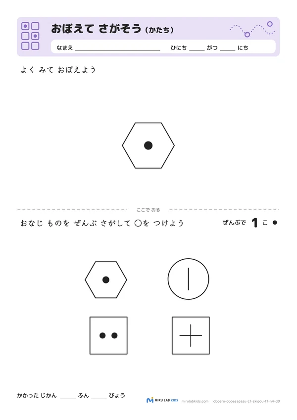 おぼえて さがそう（かたち） レベル1 No.4の問題