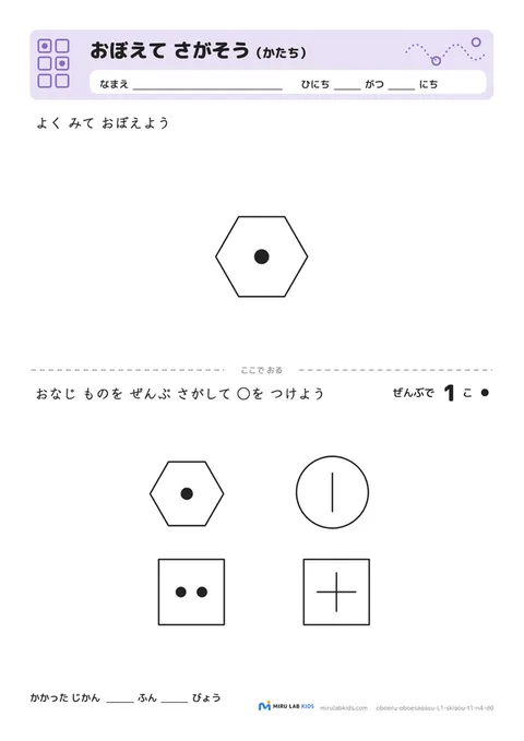 おぼえて さがそう（かたち） レベル1 No.4