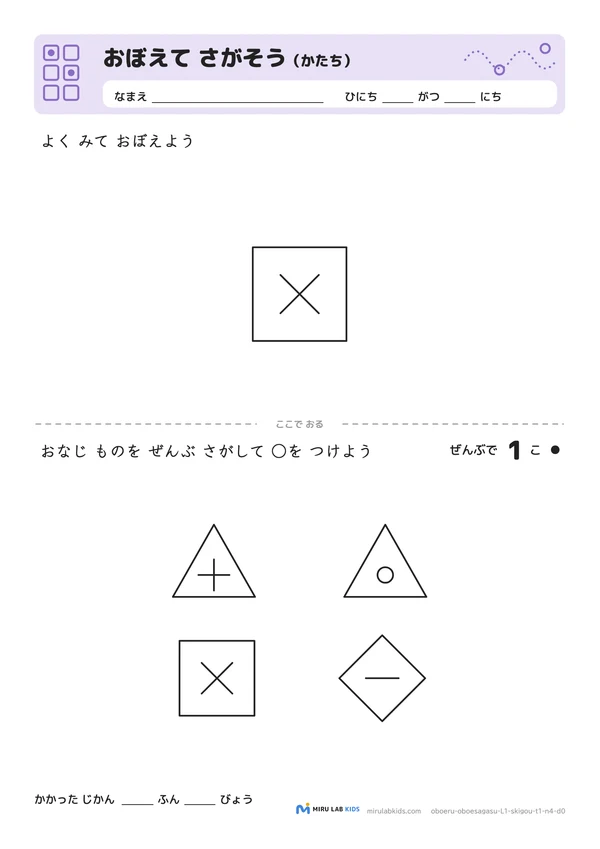おぼえて さがそう（かたち） レベル1 No.5の問題