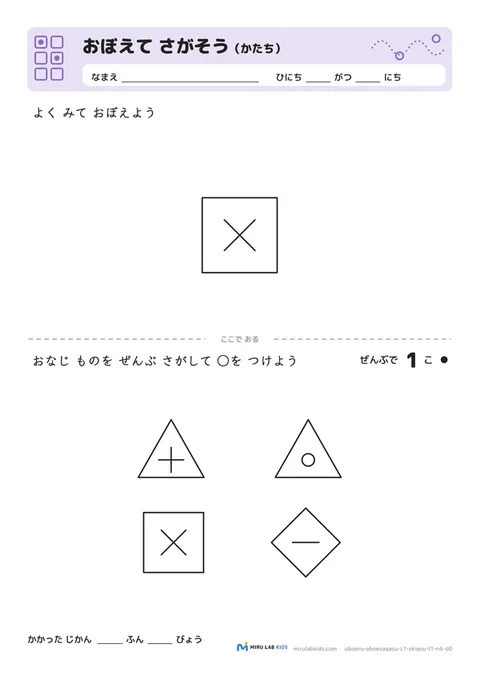 おぼえて さがそう（かたち） レベル1 No.5