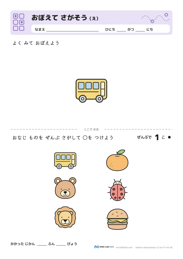 おぼえて さがそう（え） レベル2 No.1の問題