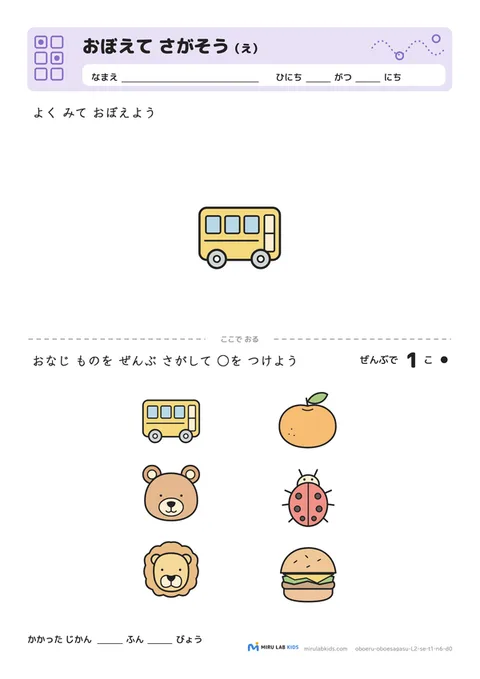 おぼえて さがそう（え） レベル2 No.1