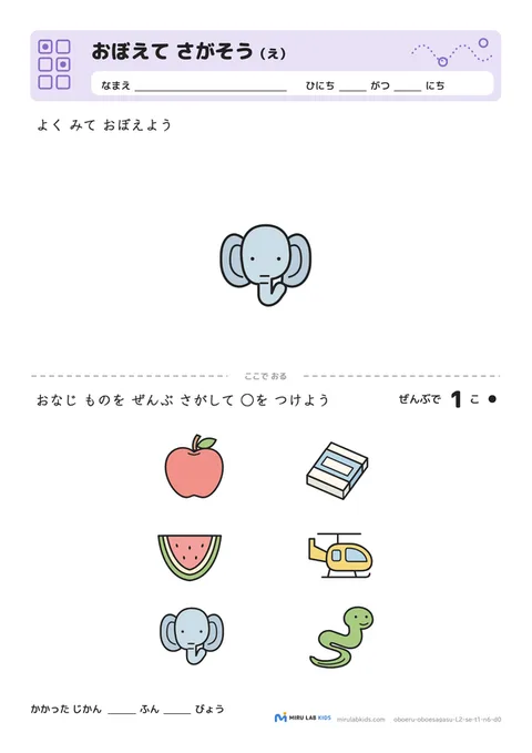 おぼえて さがそう（え） レベル2 No.2