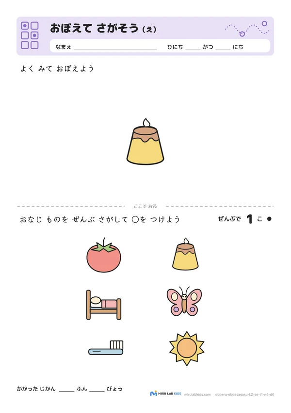 おぼえて さがそう（え） レベル2 No.3の問題