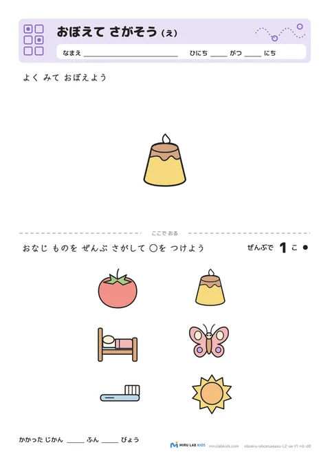 おぼえて さがそう（え） レベル2 No.3