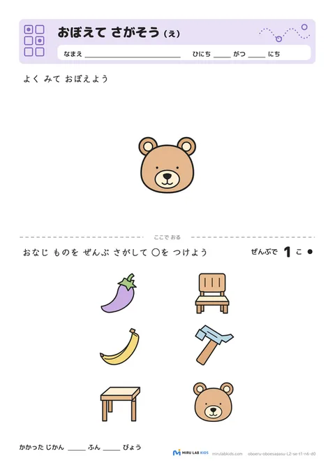 おぼえて さがそう（え） レベル2 No.4