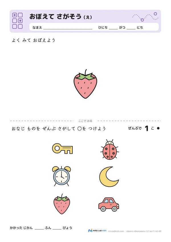 おぼえて さがそう（え） レベル2 No.5の問題
