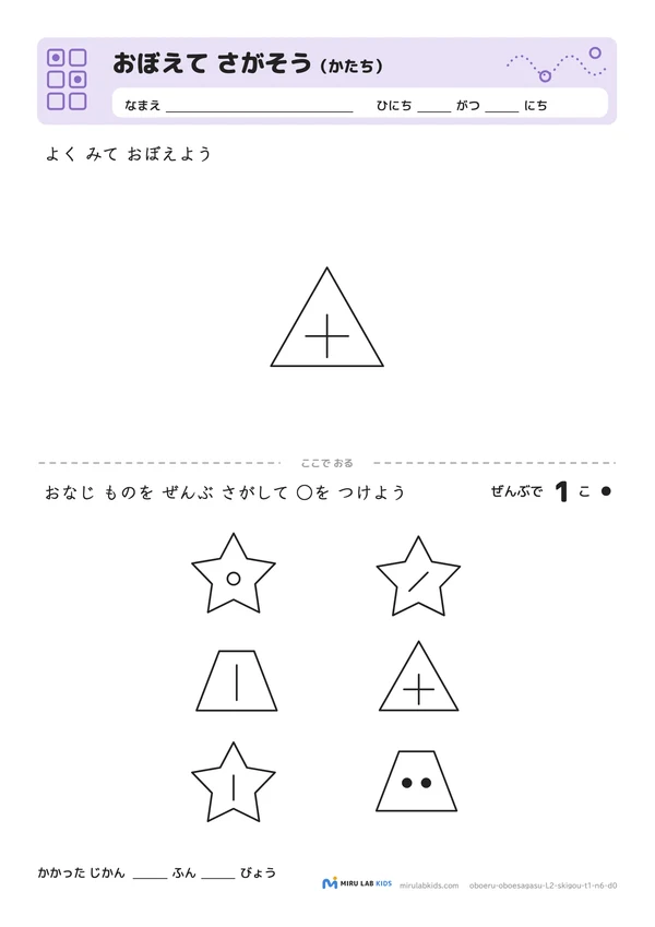 おぼえて さがそう（かたち） レベル2 No.1の問題