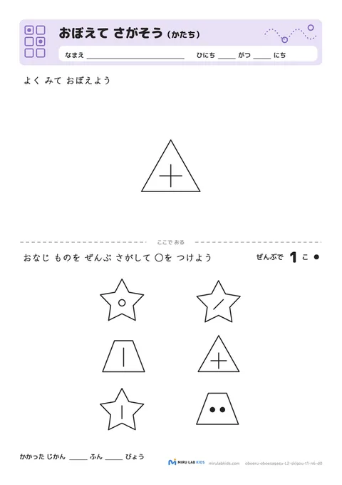 おぼえて さがそう（かたち） レベル2 No.1