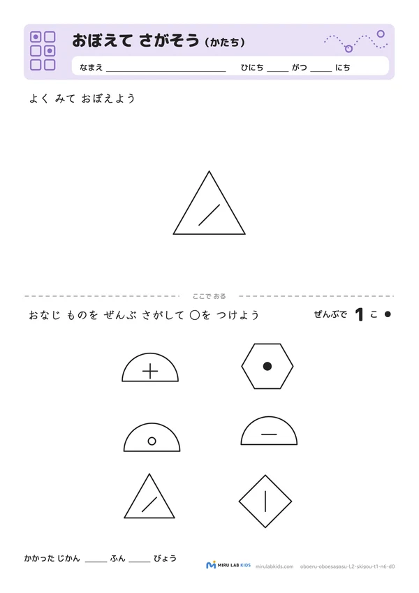 おぼえて さがそう（かたち） レベル2 No.2の問題