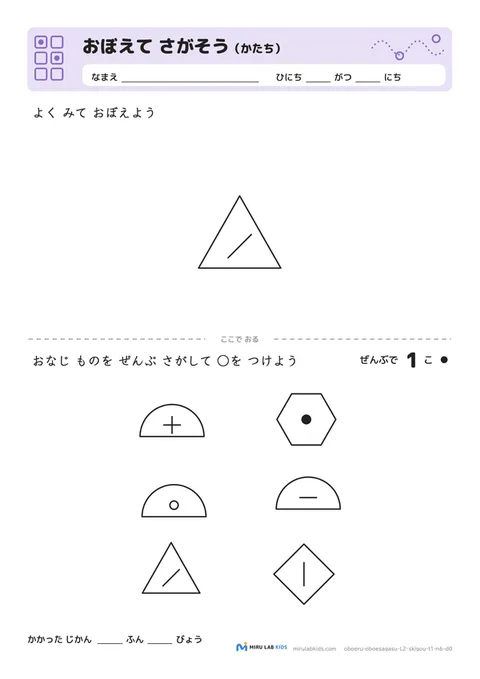 おぼえて さがそう（かたち） レベル2 No.2