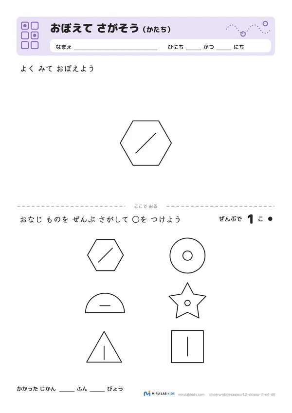 おぼえて さがそう（かたち） レベル2 No.3の問題