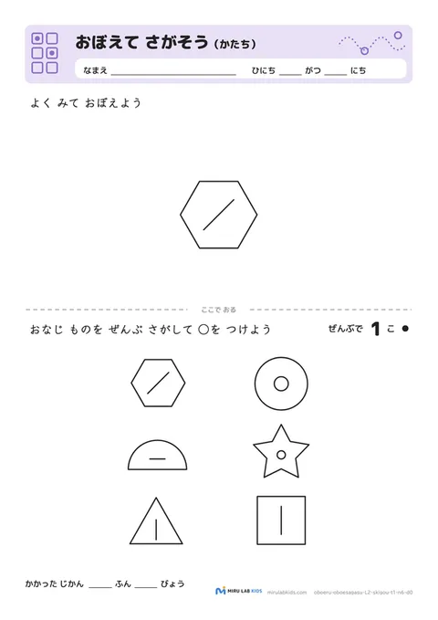 おぼえて さがそう（かたち） レベル2 No.3