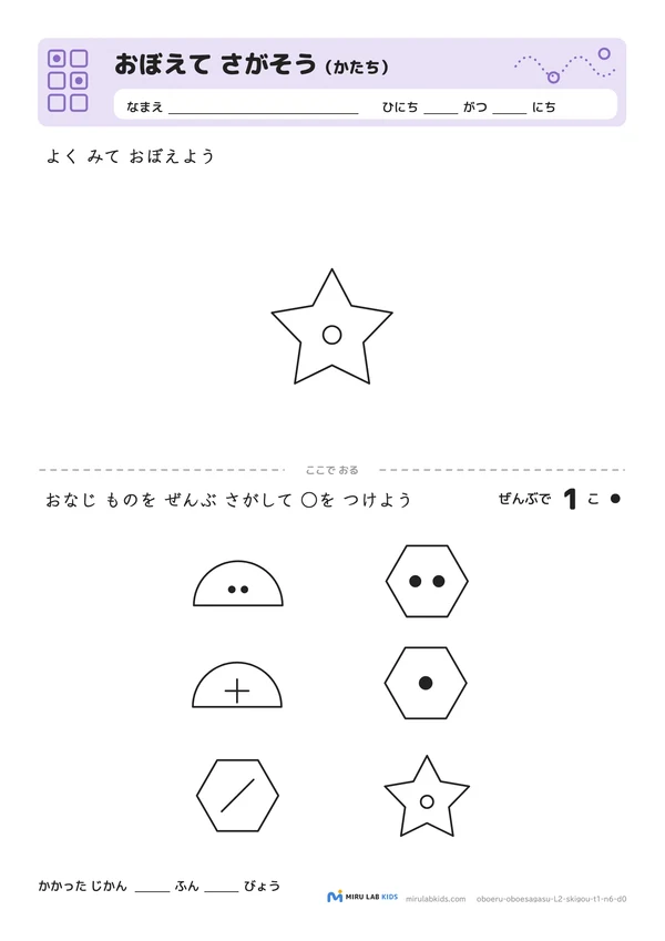 おぼえて さがそう（かたち） レベル2 No.4の問題