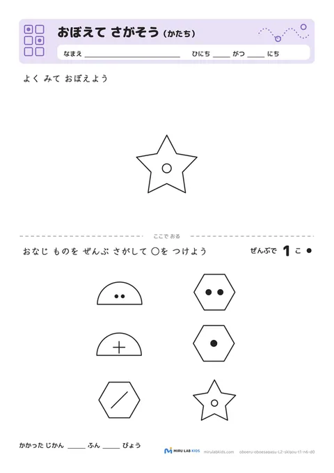 おぼえて さがそう（かたち） レベル2 No.4