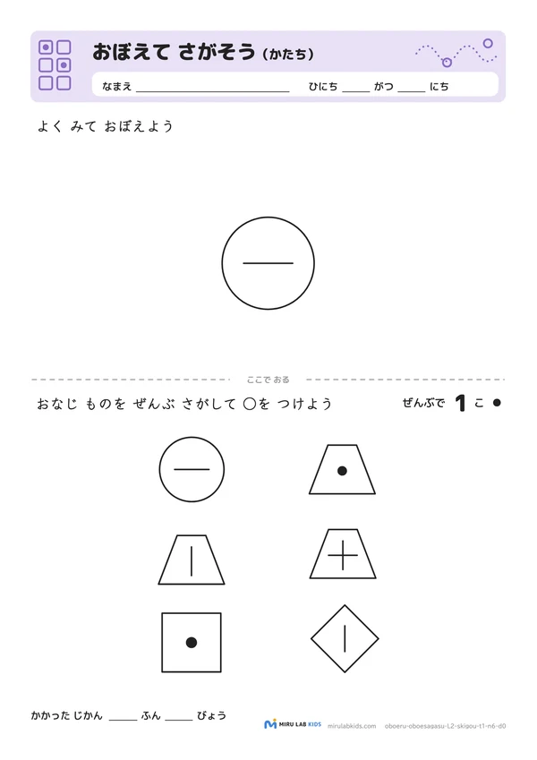 おぼえて さがそう（かたち） レベル2 No.5の問題