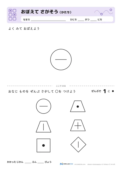 おぼえて さがそう（かたち） レベル2 No.5