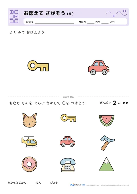 おぼえて さがそう（え） レベル3 No.1