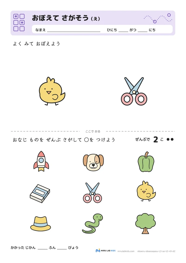 おぼえて さがそう（え） レベル3 No.2の問題