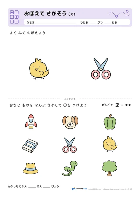 おぼえて さがそう（え） レベル3 No.2