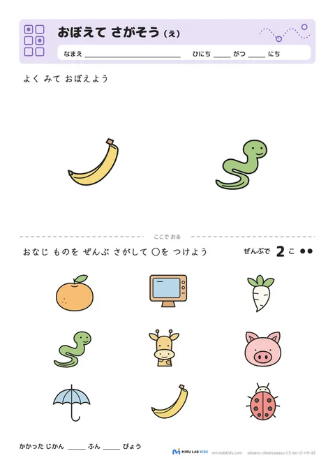 おぼえて さがそう（え） レベル3 No.3