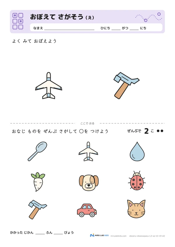 おぼえて さがそう（え） レベル3 No.4の問題