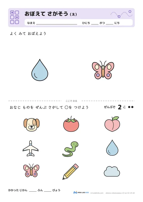 おぼえて さがそう（え） レベル3 No.5
