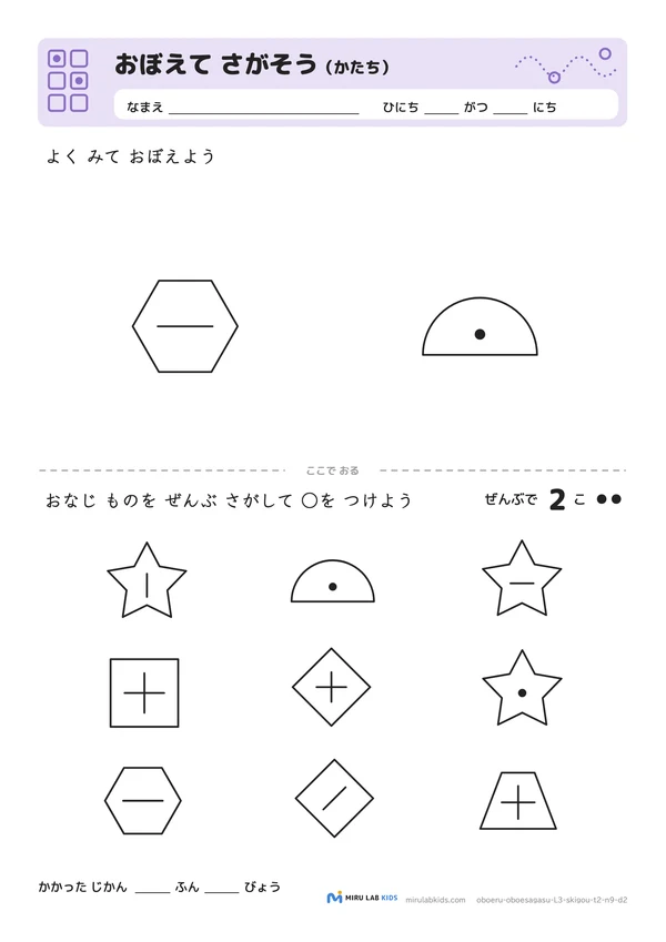 おぼえて さがそう（かたち） レベル3のプリントの例