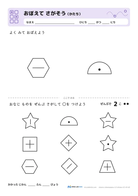 おぼえて さがそう（かたち） レベル3 No.1
