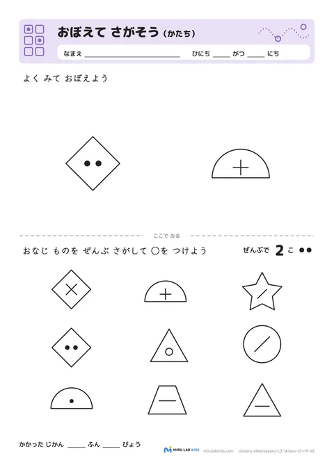 おぼえて さがそう（かたち） レベル3 No.2
