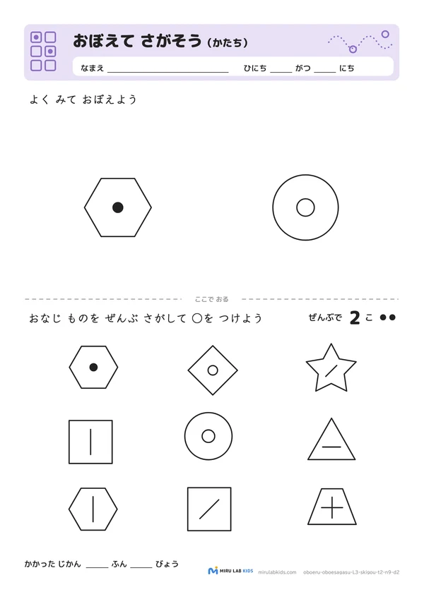 おぼえて さがそう（かたち） レベル3 No.3の問題