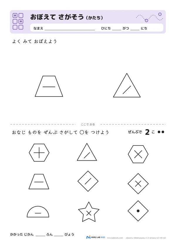 おぼえて さがそう（かたち） レベル3 No.4の問題