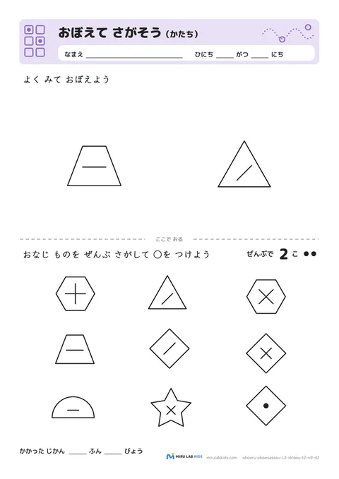 おぼえて さがそう（かたち） レベル3 No.4