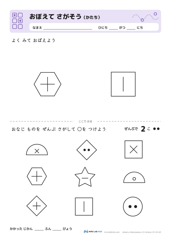 おぼえて さがそう（かたち） レベル3 No.5の問題