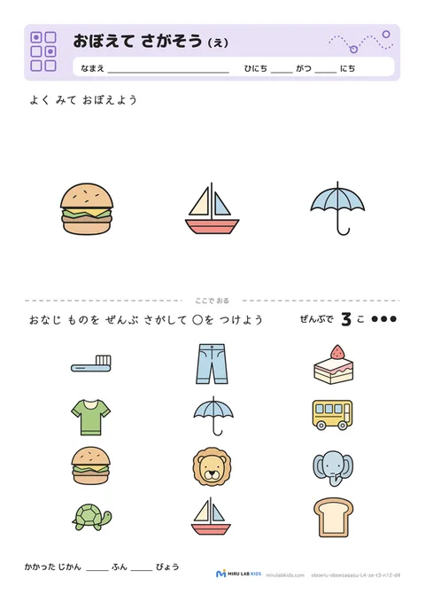 おぼえて さがそう（え） レベル4 No.1