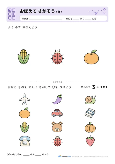 おぼえて さがそう（え） レベル4 No.2